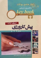 key bookبانک جامع سوالات پیش کارورزی قطب 3و4و5 اسفند 96